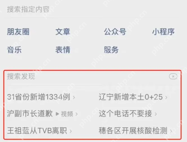 微信热搜榜在哪看