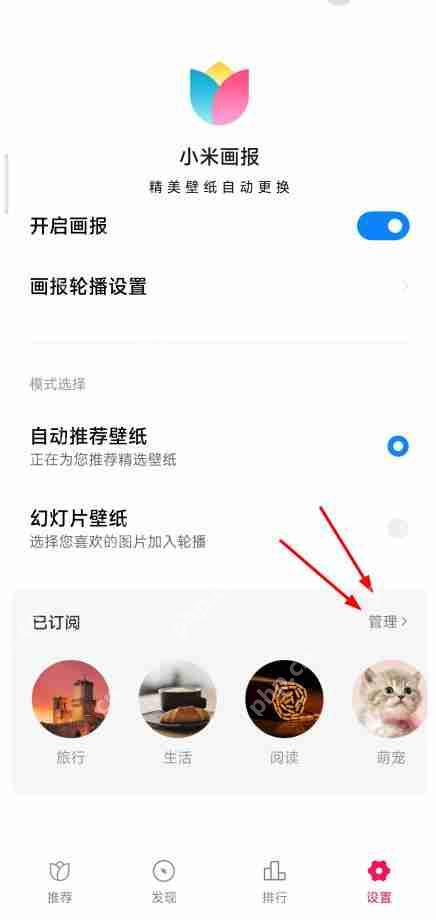 小米画报怎么取消订阅？小米画报订阅的壁纸取消方法介绍