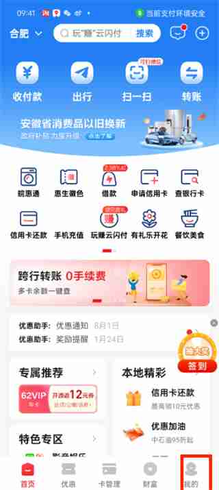 云闪付怎么查个人征信报告 云闪付查个人征信报告的方法