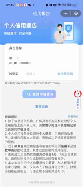 云闪付怎么查个人征信报告 云闪付查个人征信报告的方法