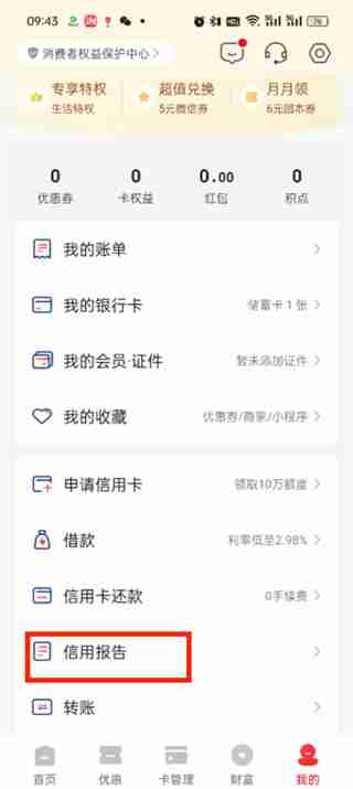 云闪付怎么查个人征信报告 云闪付查个人征信报告的方法