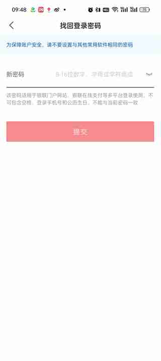 云闪付忘记登录密码怎么重置新密码 云闪付忘记登录密码重置的方法