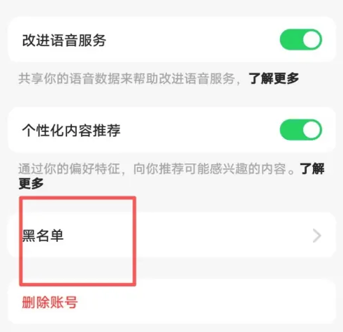 豆包在哪看黑名单 豆包查看黑名单教程介绍