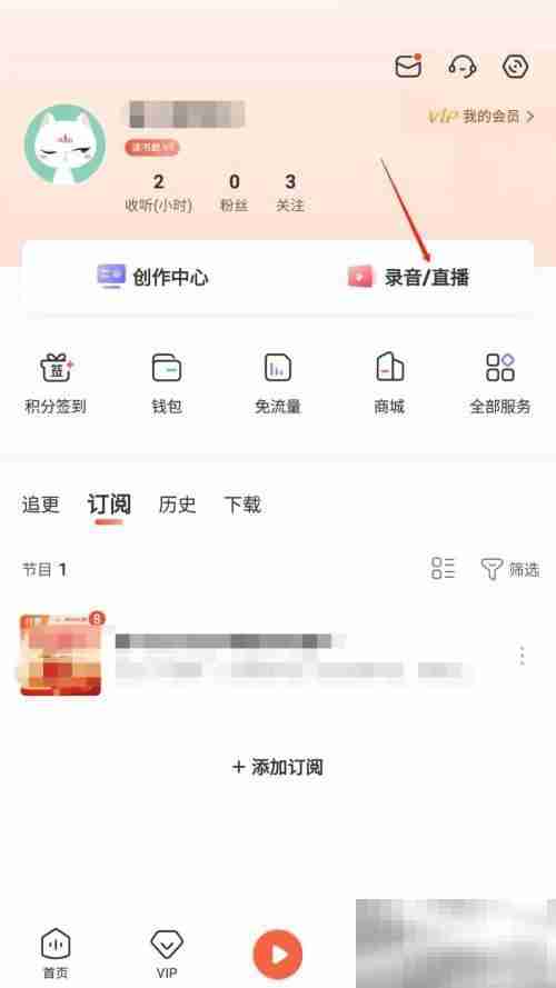 喜马拉雅怎么发布直播预告 喜马拉雅发布直播预告教程
