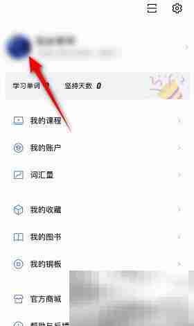 百词斩如何设置性别 百词斩设置性别教程
