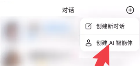 豆包怎么创建AI智能体 豆包创建AI智能体方法介绍