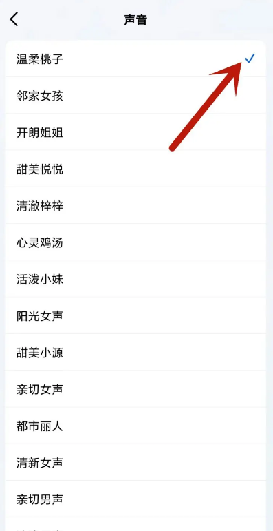 豆包怎么修改朗读声音 豆包朗读声音修改方法介绍