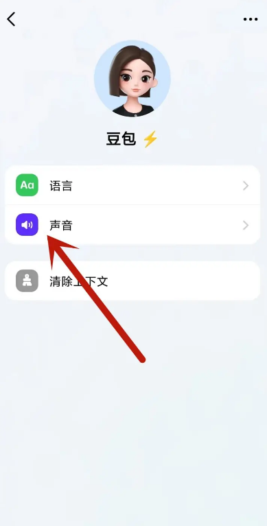 豆包怎么修改朗读声音 豆包朗读声音修改方法介绍