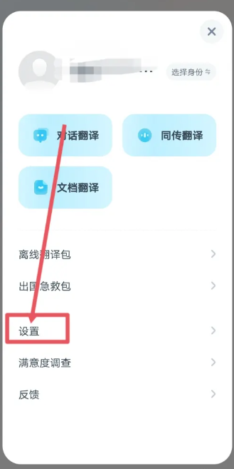 有道翻译官如何开启悬浮窗 有道翻译官开启悬浮窗步骤一览