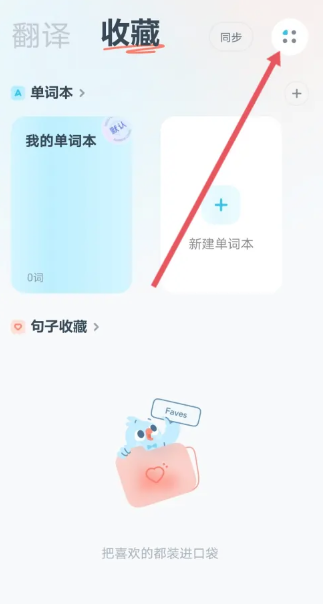 有道翻译官如何开启悬浮窗 有道翻译官开启悬浮窗步骤一览