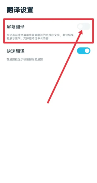 有道翻译官如何开启悬浮窗 有道翻译官开启悬浮窗步骤一览