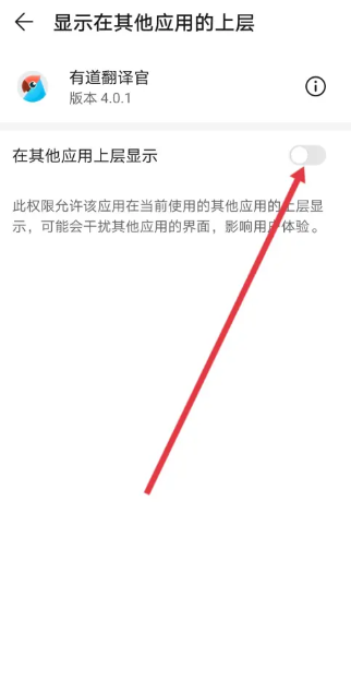 有道翻译官如何开启悬浮窗 有道翻译官开启悬浮窗步骤一览