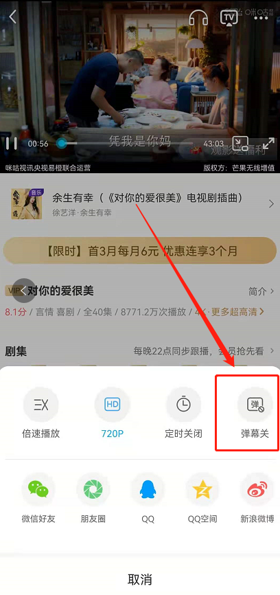 咪咕视频怎么关闭弹幕 咪咕视频自定义弹幕显示方法介绍