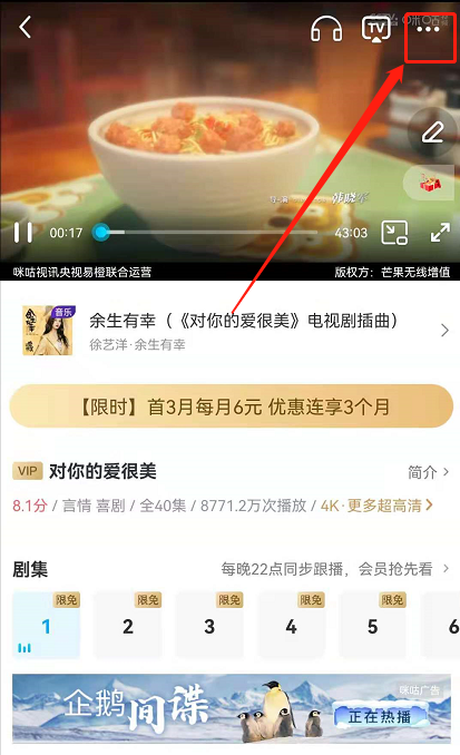 咪咕视频怎么关闭弹幕 咪咕视频自定义弹幕显示方法介绍