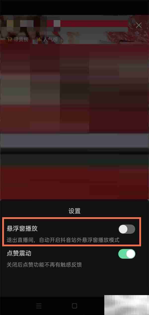 抖音直播怎么小窗口播放 抖音直播小窗口播放教程