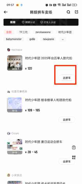 转转拼车功能在哪 转转拼车功能的位置介绍