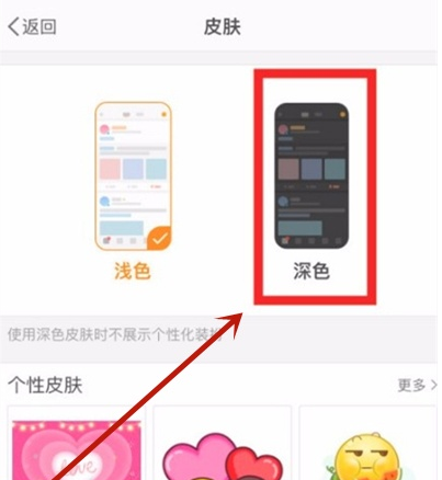 微博怎么设置深色模式 微博启用夜间模式方法分享