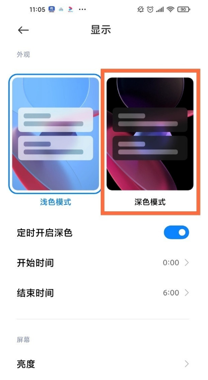 微博怎么设置深色模式 微博启用夜间模式方法分享
