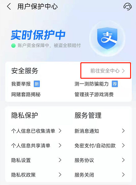 支付宝怎么关闭游戏保护 支付宝设置游戏保护方法分享