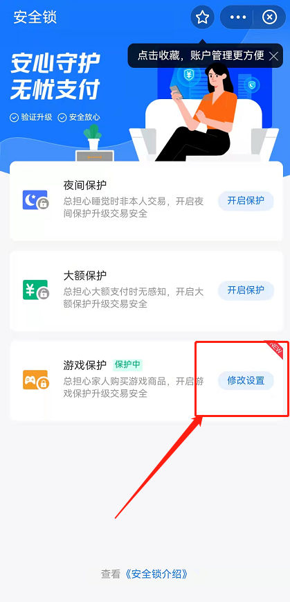 支付宝怎么关闭游戏保护 支付宝设置游戏保护方法分享