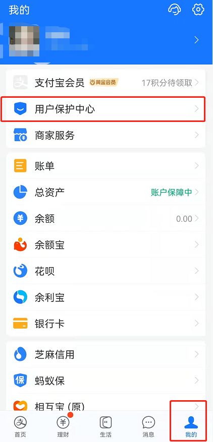 支付宝怎么关闭游戏保护 支付宝设置游戏保护方法分享