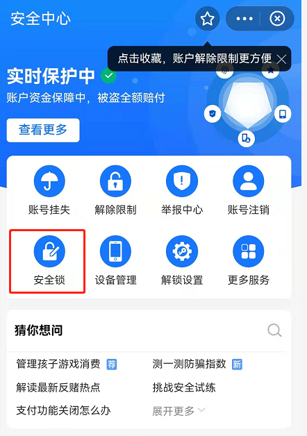支付宝怎么关闭游戏保护 支付宝设置游戏保护方法分享