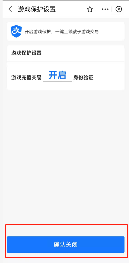 支付宝怎么关闭游戏保护 支付宝设置游戏保护方法分享