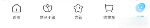 盒马如何解绑支付宝 盒马解绑支付宝方法介绍