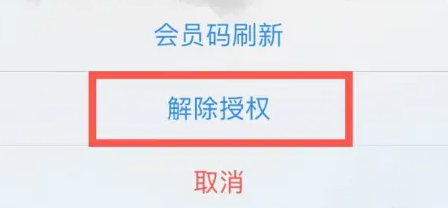 盒马如何解绑支付宝 盒马解绑支付宝方法介绍