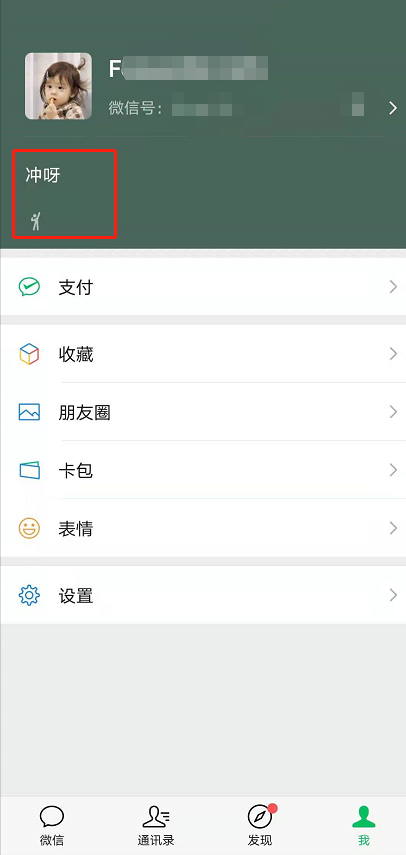 微信好友名字旁边有个小人代表什么 微信名字后面表情设置方法分享