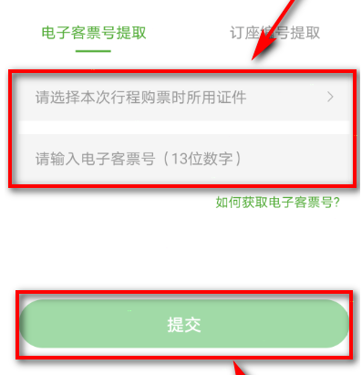 航旅纵横怎么添加历史行程 航旅纵横新建历史行程步骤介绍
