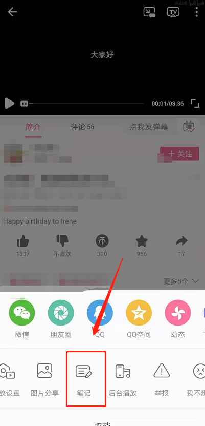 哔哩哔哩怎么发视频笔记 B站看视频记笔记操作教程分享