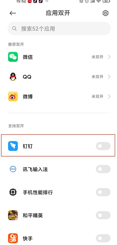 钉钉如何分身 钉钉分身步骤分享