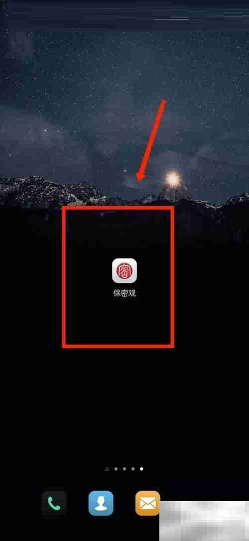 保密观怎么设置详细地址 保密观设置详细地址方法