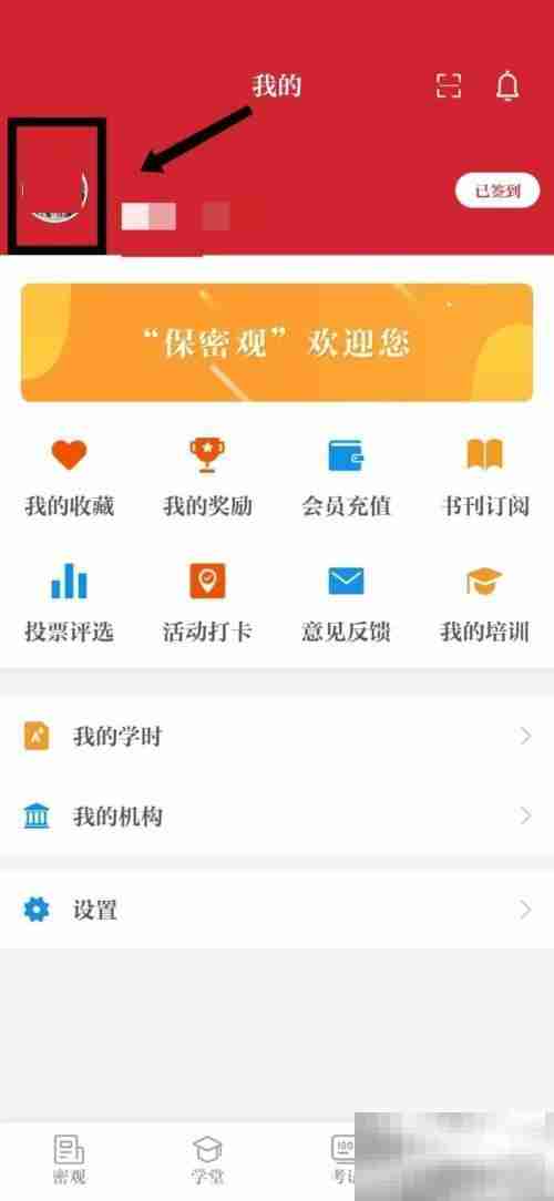 保密观怎么设置详细地址 保密观设置详细地址方法
