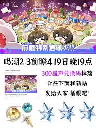 鸣潮2.3前瞻的兑换码是啥