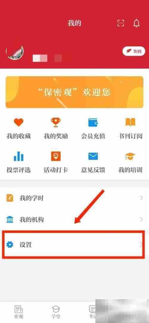 保密观怎么修改密码 保密观修改密码教程