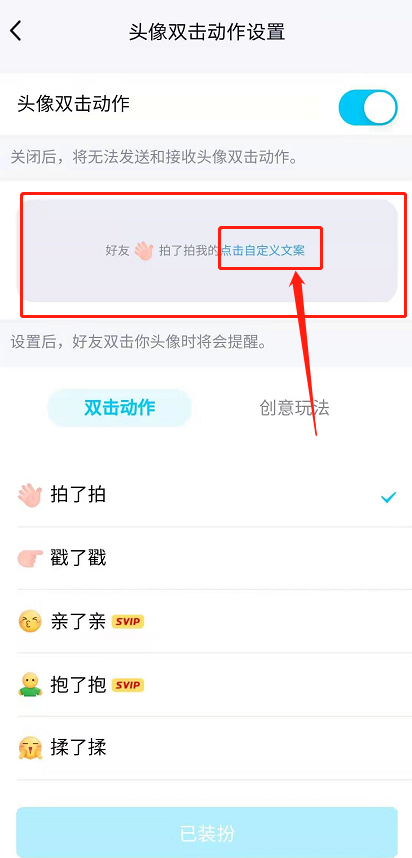 QQ拍一拍怎么弄后面的文字 QQ拍了拍设置趣味后缀文字方法分享