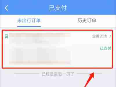12306给别人买票订单在哪里退款 12306给别人买的票退款教程分享