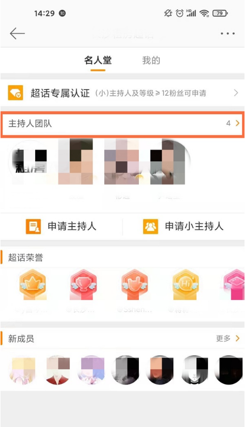 微博超话在哪看主持人 微博超话主持人查看步骤分享