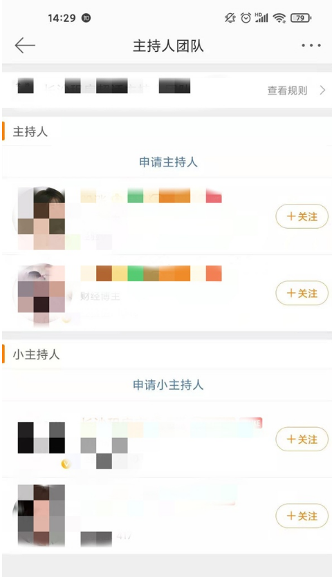 微博超话在哪看主持人 微博超话主持人查看步骤分享