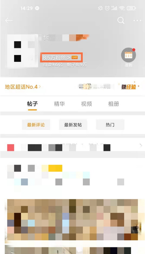 微博超话在哪看主持人 微博超话主持人查看步骤分享