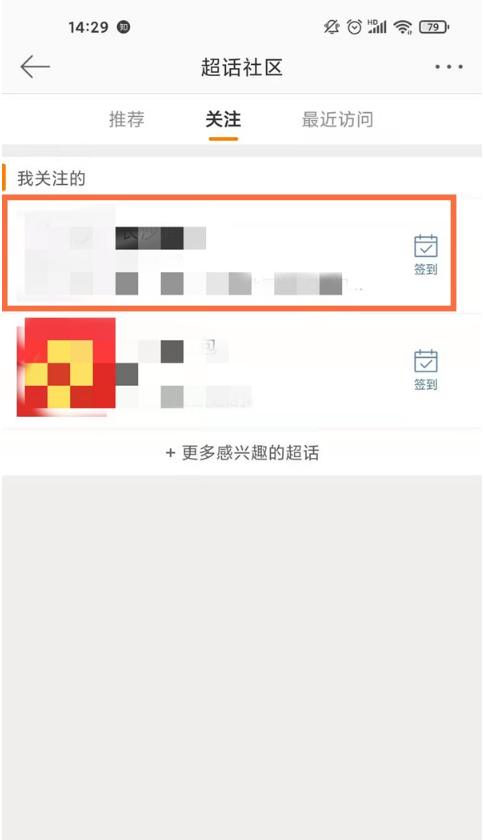 微博超话在哪看主持人 微博超话主持人查看步骤分享