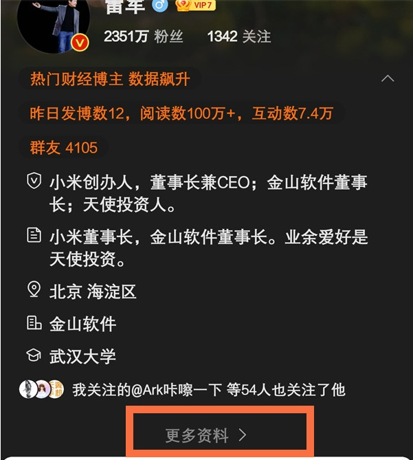 微博关注人如何设置备注 微博更改关注用户备注教程分享