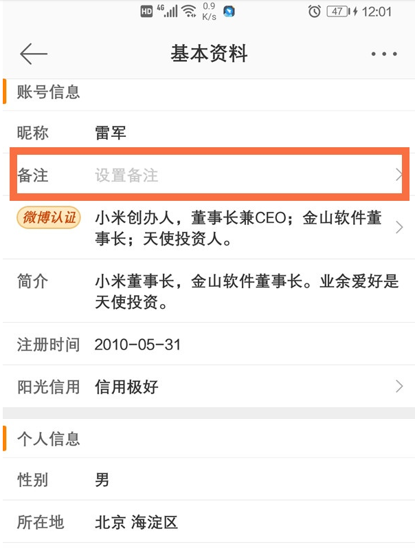 微博关注人如何设置备注 微博更改关注用户备注教程分享