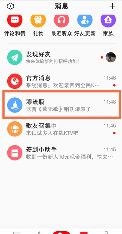 全民k歌漂流瓶怎么进入 全民k歌打开漂流瓶步骤介绍