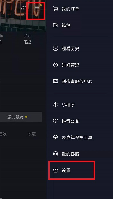 抖音在哪设置客服消息应用外提醒 抖音退出后接收客服消息开启方法分享