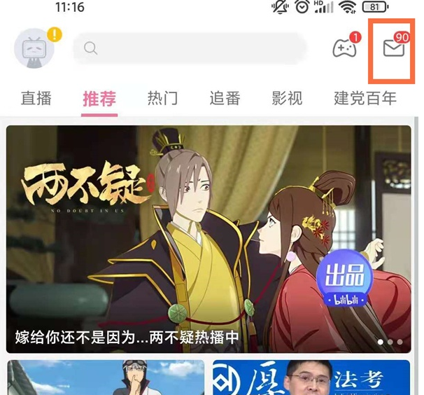 b站怎样查看评论 b站查看自己发出评论操作方法分享