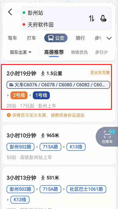 高德地图同城火车票在哪里购买 高德地图同城火车票购买步骤分享