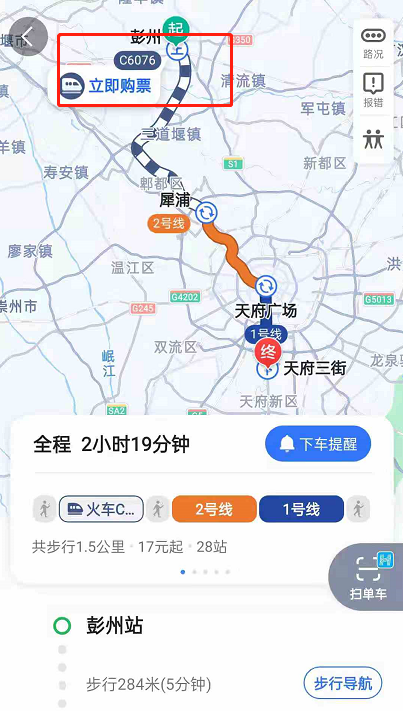 高德地图同城火车票在哪里购买 高德地图同城火车票购买步骤分享
